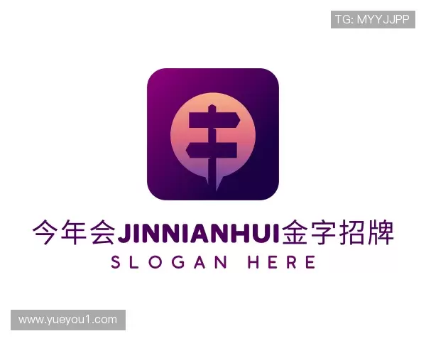 关于今年会·(jinnianhui)